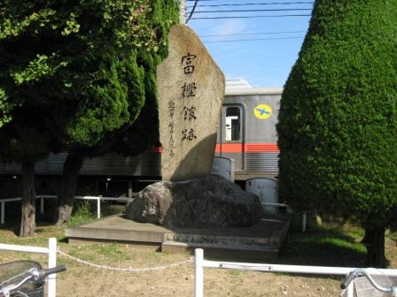 富樫氏の館跡石碑