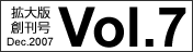Vol.7 拡大版創刊号 Dec.2007