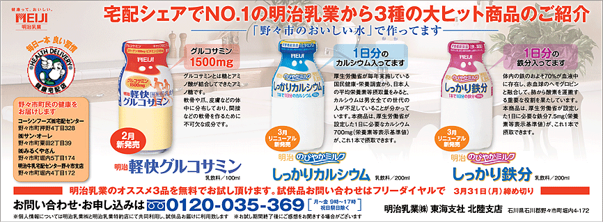 明治乳業株式会社 東海支社 北陸支店