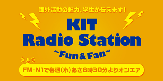 KIT Radio Station