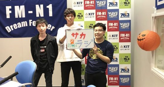 KIT Campus Wave 週刊サッカーラジオ〜GOAL!