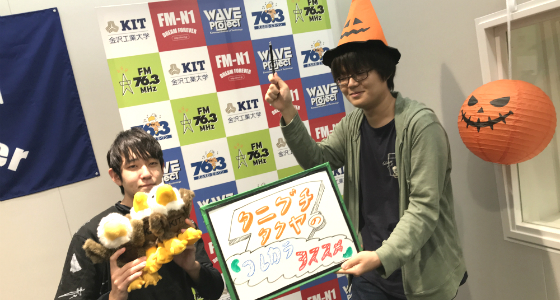 KIT Campus Wave タニグチタクヤのコレカラヲススメ
