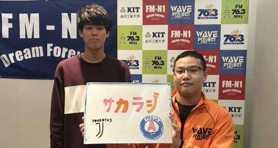 KIT Campus Wave 週刊サッカーラジオ〜GOAL!