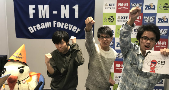 KIT Campus Wave お助け戦隊タスケンジャー!