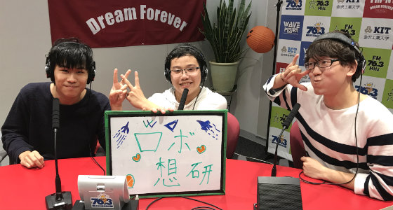 KIT Campus Wave ロボット想像研究室