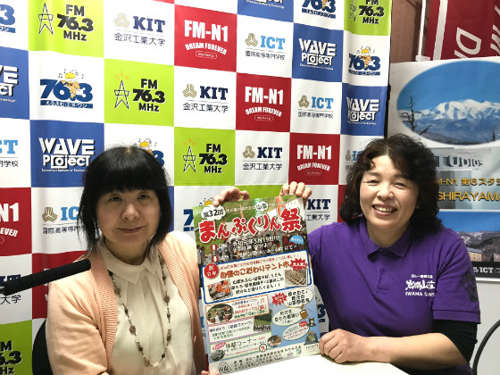 白山一里野温泉 おかみの会 林恵子さん＆北村祐子さん「ようこそ！スタジオ シラヤマへ」