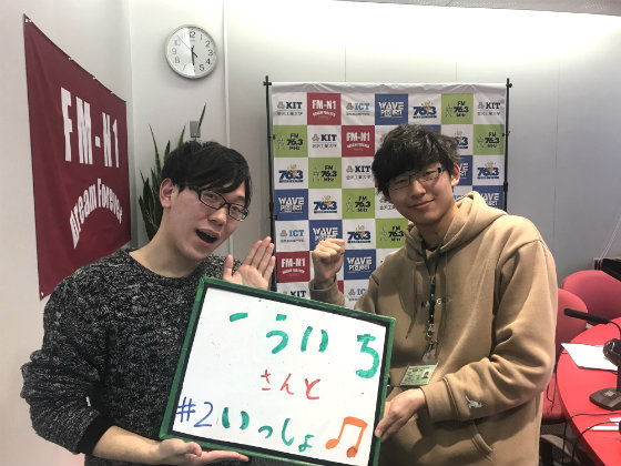 こういちさんといっしょ～金沢工大WAVEプロジェクト