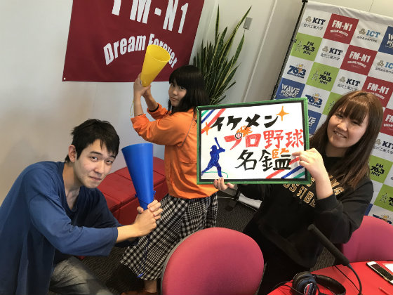 KITCW水曜前半　イケメンプロ野球名鑑