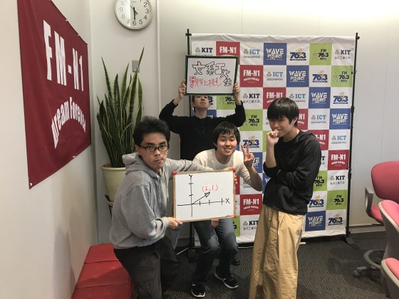 KITCW文系工大生、数学に挑む　金沢工業大学WAVEプロジェクト