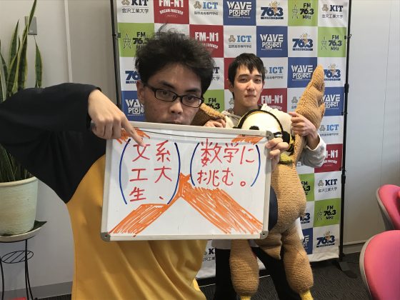 KITCW文系工大生、数学に挑む。