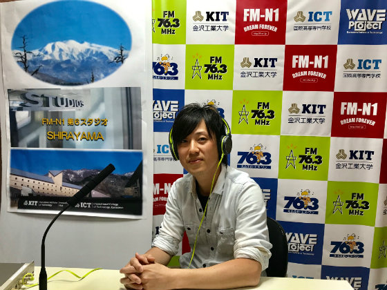 白山市文化財保護課 大塚健斗さん「ようこそ！スタジオ シラヤマへ」」