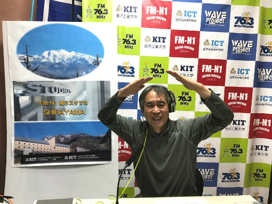 白山手取川ジオパーク応援団長 山口隆さん｢ようこそ！スタジオ シラヤマへ｣