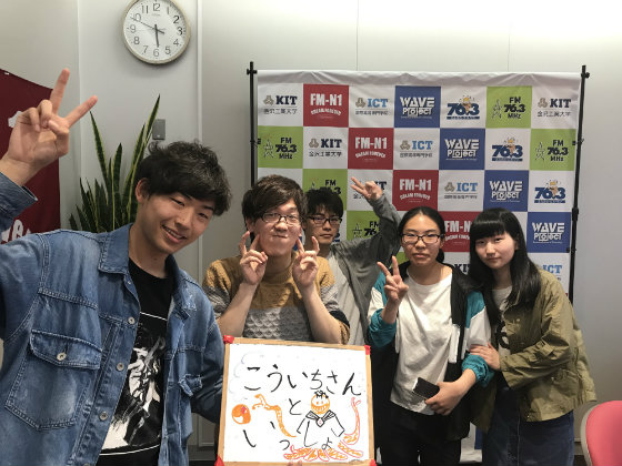 KITキャンパスウェーブ火曜前半｢こういちさんといっしょ｣金沢工大WAVEプロジェクト