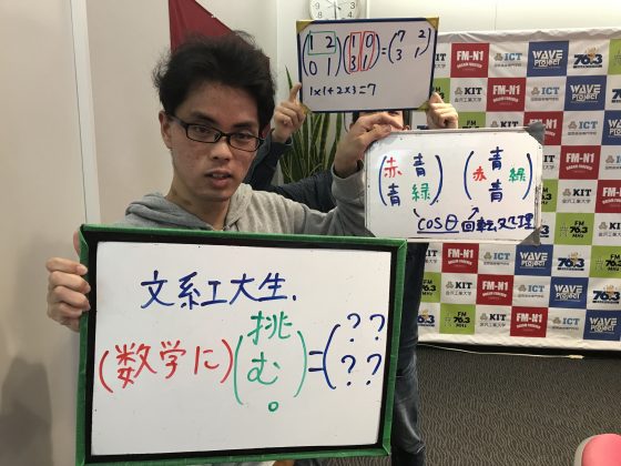 KITCW文系工大生、数学に挑む。