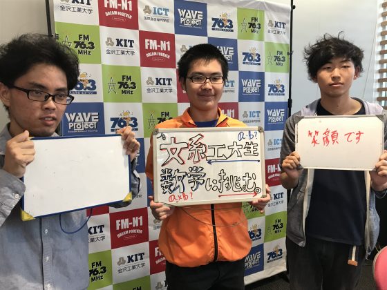 KITCW文系工大生、数学に挑む