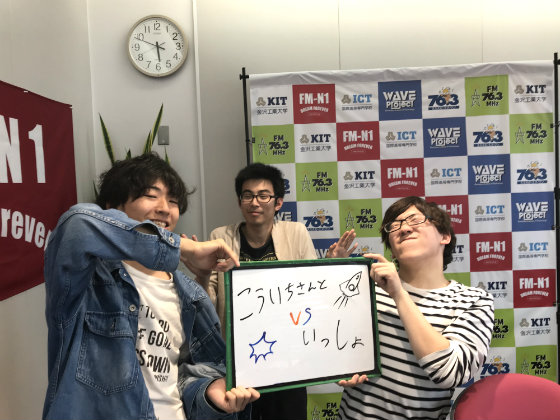 KITキャンパスウェーブ火曜前半「こういちさんといっしょ」金沢工大WAVEプロジェクト