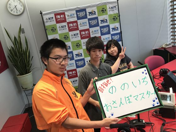 KITCW「めざせ！ののいちおさんぽマスター」