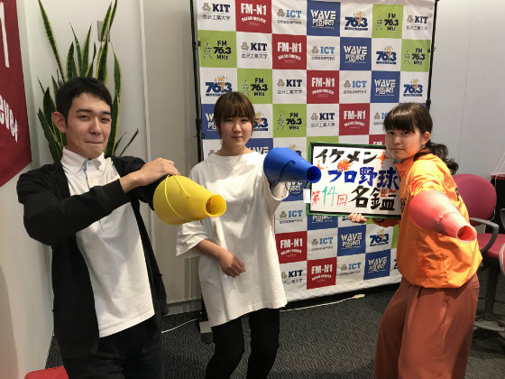 KITCW水曜前半　イケメンプロ野球名鑑