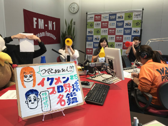 KITCW水曜前半　イケメンプロ野球名鑑