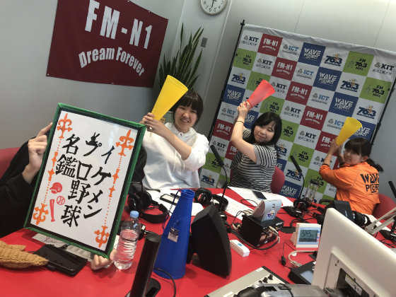 KITキャンパスウェーブ｢イケメンプロ野球名鑑｣金沢工大WAVEプロジェクト