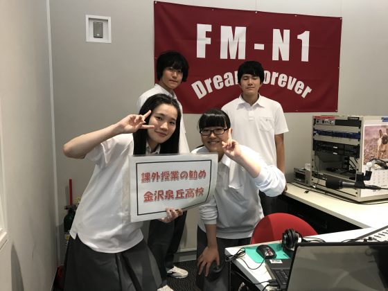 課外授業の勧め　金沢泉丘高校