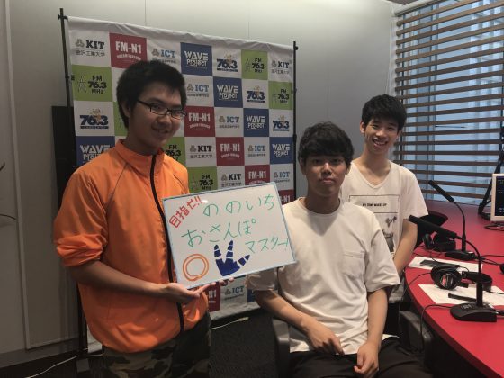 KITCW「めざせ！ののいちおさんぽマスター」
