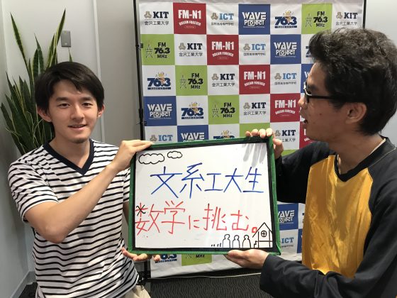 KITCW文系工大生、数学に挑む。