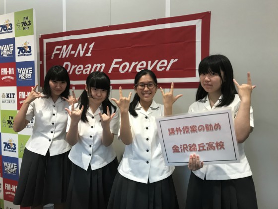 課外授業の勧め　金沢錦丘高校放送部