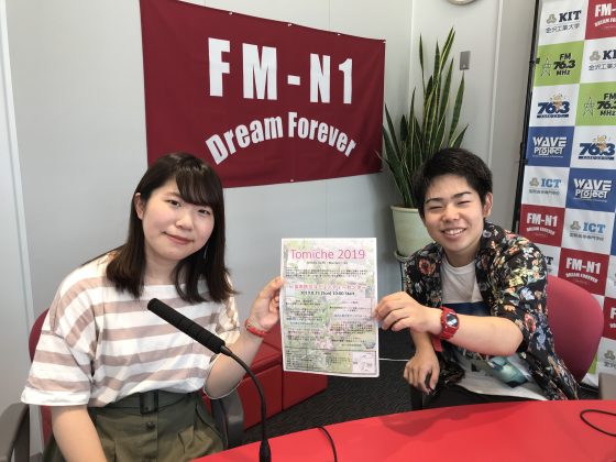 金沢工業大学ヤーコンプロジェクト 吉田和紗さん、村上裕太さん｢ホームタウン野々市｣