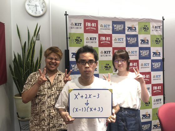 ｢文系工大生、数学に挑む。｣金沢工大WAVEプロジェクト