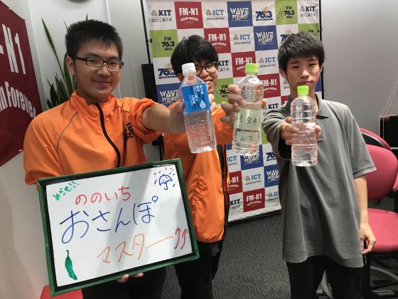 KITCW「めざせ！ののいちおさんぽマスター」