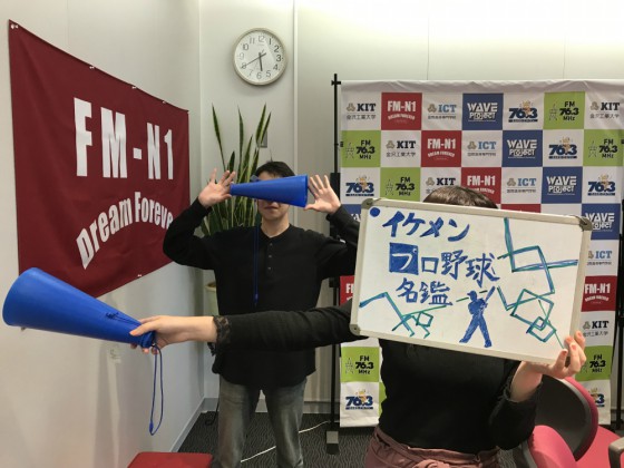 KITCW水曜前半　イケメンプロ野球名鑑