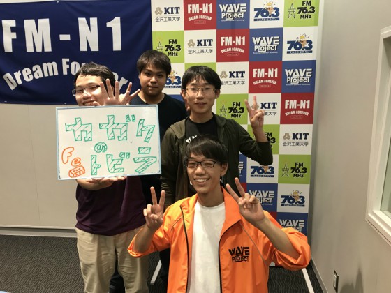 KIT Campus WAVE カガクのトビラ！　金沢工大WAVEプロジェクト
