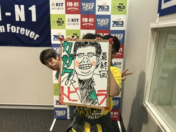 KIT Campus WAVE カガクのトビラ！　金沢工大WAVEプロジェクト