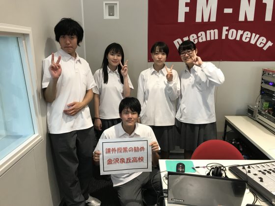 課外授業の勧め　第１火曜日　金沢泉丘高校