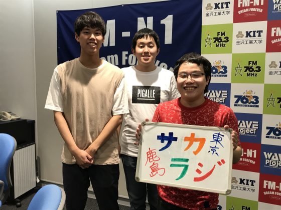 KIT Campus Wave 週刊サッカーラジオ～ＧＯＡＬ！ 2nd Season～