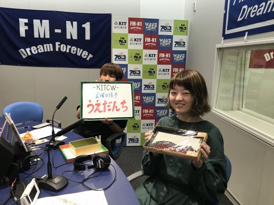 KITCW「うえだンち」