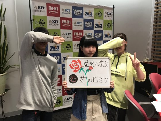 KIT Campus Wave 歴史に学ぶ！乙女のヒミツ。