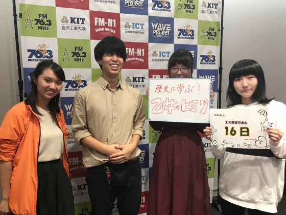 KITCW歴史に学ぶ！乙女のヒミツ。