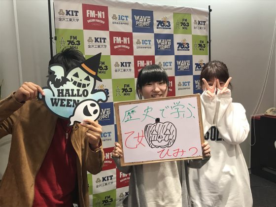 KIT Campus Wave 歴史に学ぶ！乙女のヒミツ。