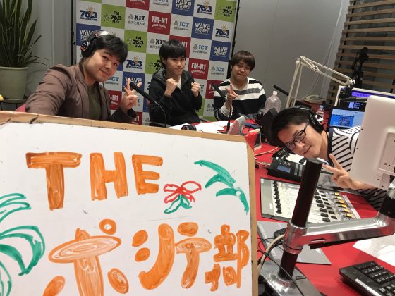 「THE ポジティ部」金沢工大WAVEプロジェクト