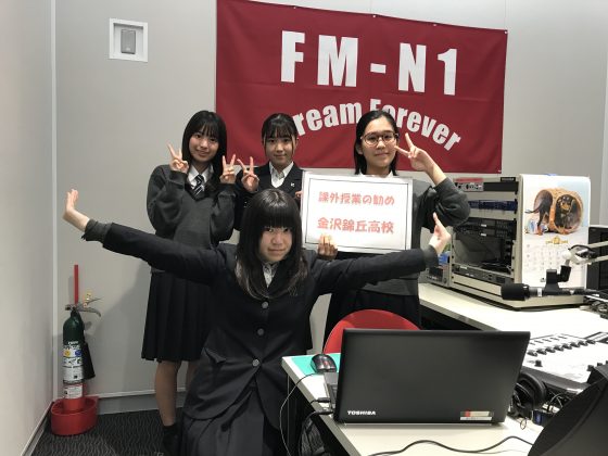 課外授業の勧め　金沢錦丘高校