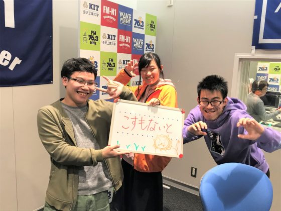 KITCW「こすもないと」