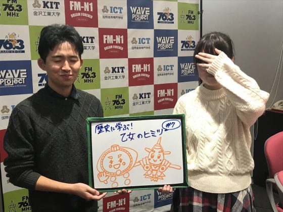 KIT Campus Wave 歴史に学ぶ！乙女のヒミツ。