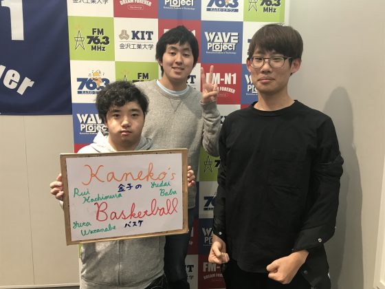 KIT Campus Wave 金子のバスケ