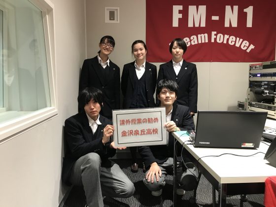 課外授業の勧め　　毎月第一火曜・金沢泉丘高校放送部