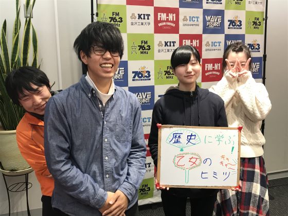 KIT Campus Wave 歴史に学ぶ！乙女のヒミツ。