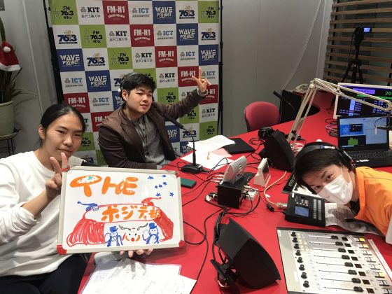 「THEポジティ部」金沢工大WAVEプロジェクト
