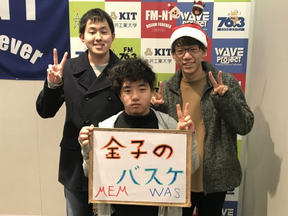 KIT Campus Wave 金子のバスケ