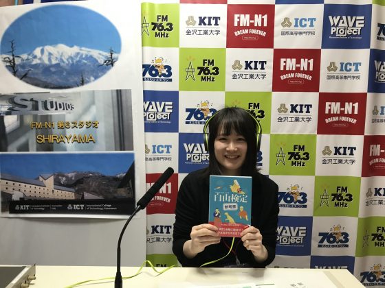 白山市観光課 中川智香子さん「ようこそ！スタジオ シラヤマへ」